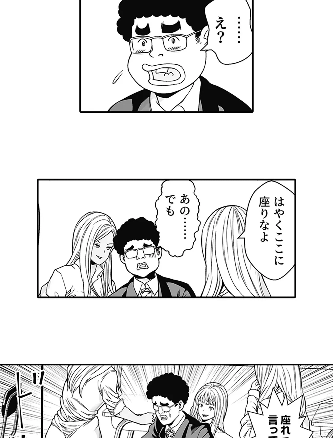 ページ 6 — 第2話