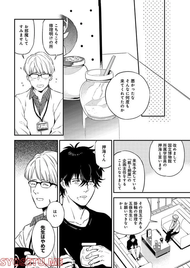 ページ 8 — 第1.1話