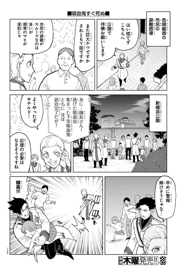 ページ 8 — 第290話