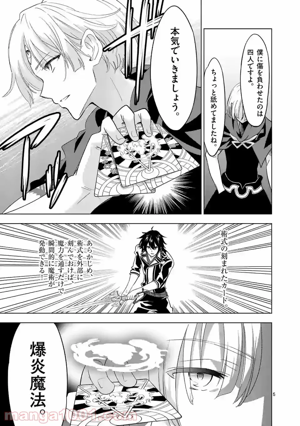 ページ 5 — 第25.2話