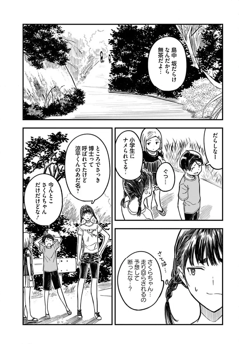 ページ 15 — 第7話