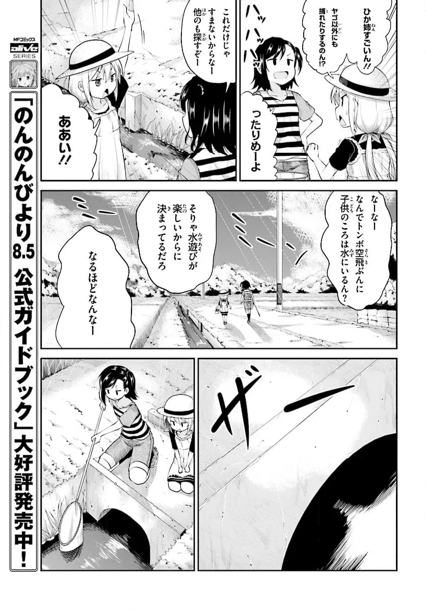 ページ 7 — 第95話