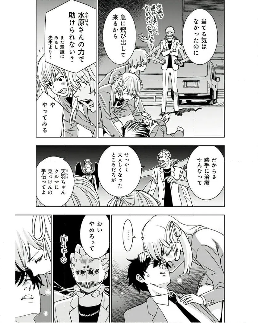 ページ 6 — 第9話