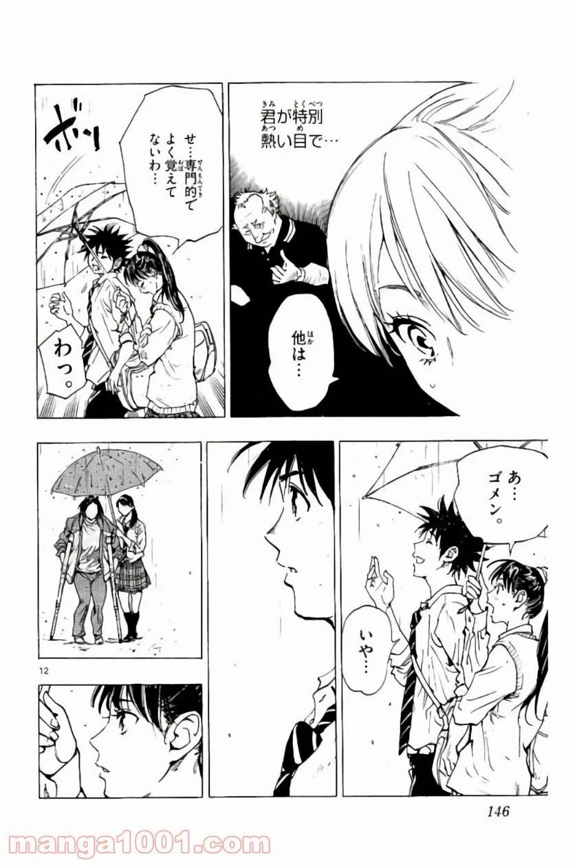 ページ 12 — 第215話
