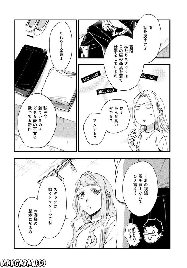 ページ 8 — 第3話