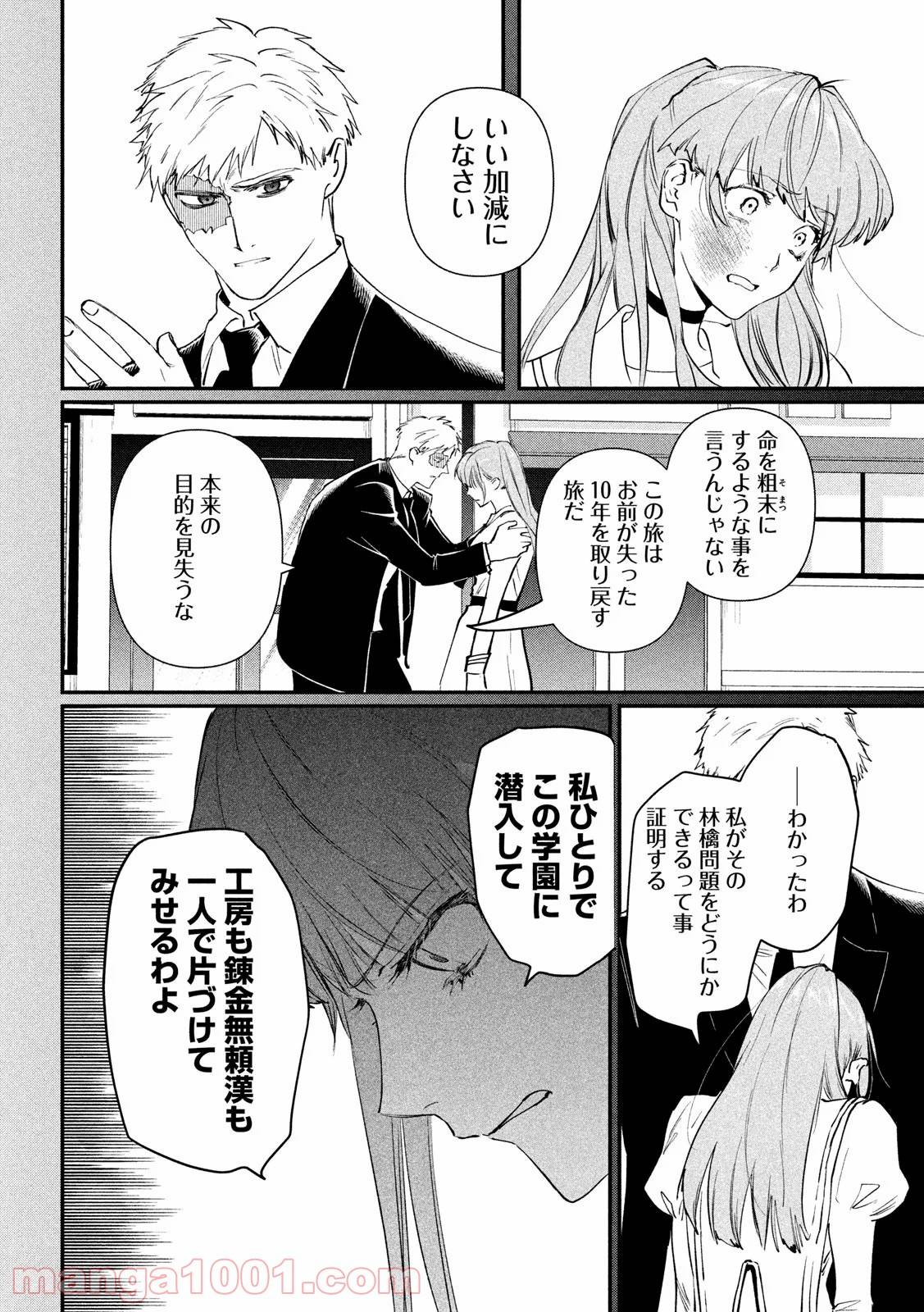 ページ 13 — 第27話
