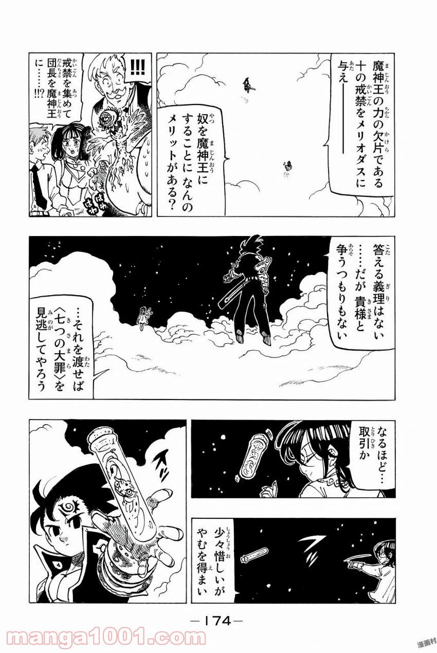 ページ 8 — 第249話