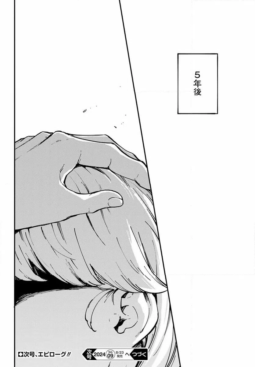 ページ 25 — 第85話