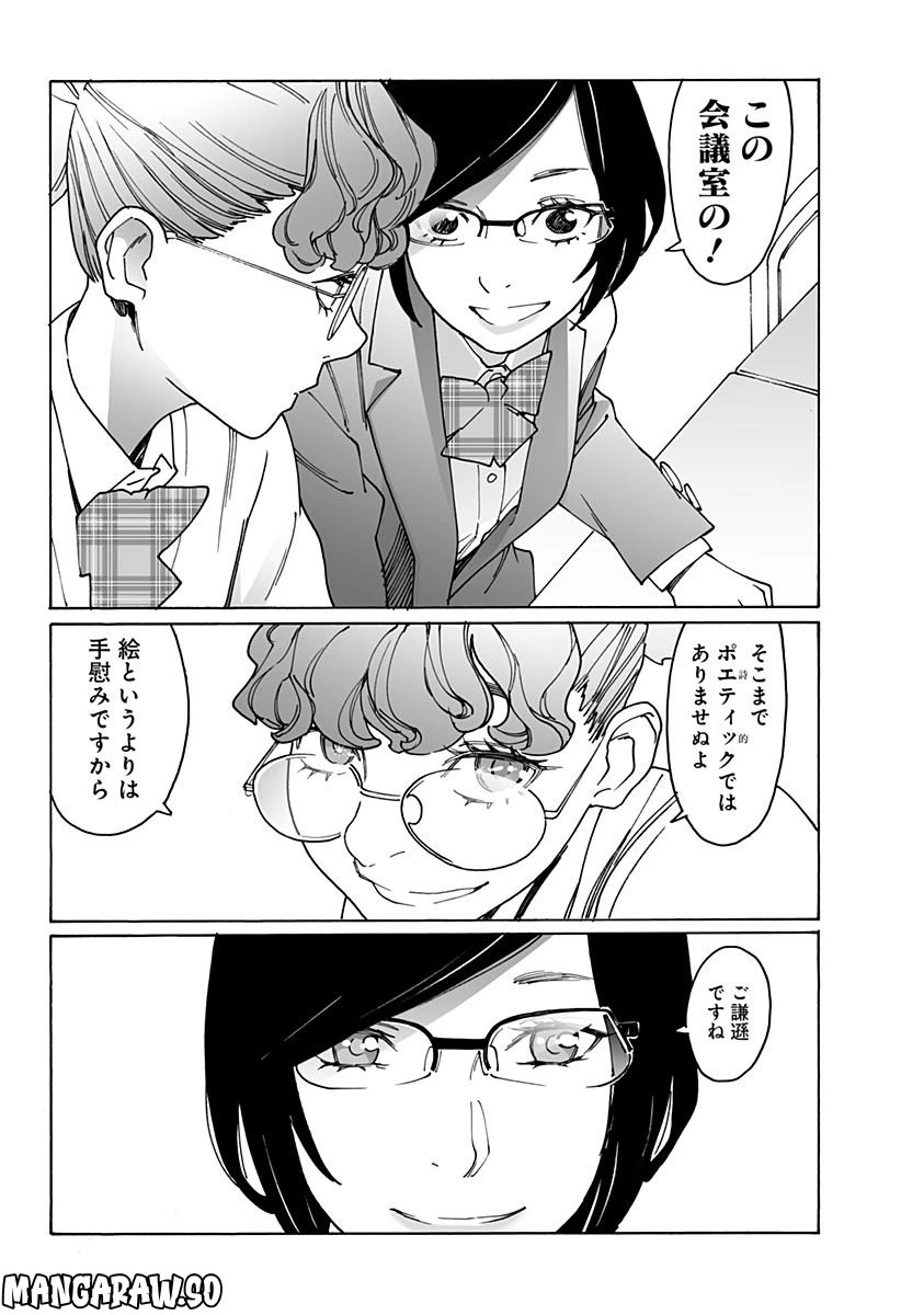 ページ 6 — 第263話