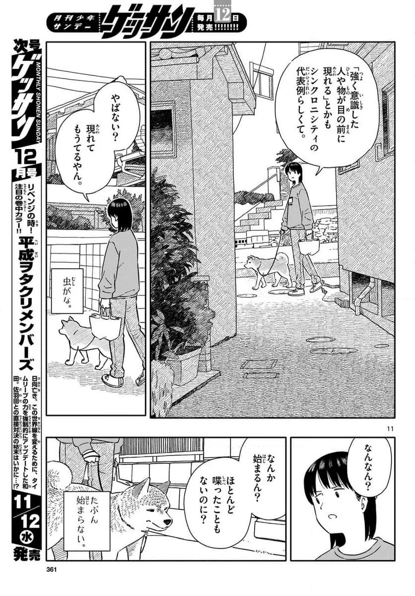 ページ 11 — 第69話