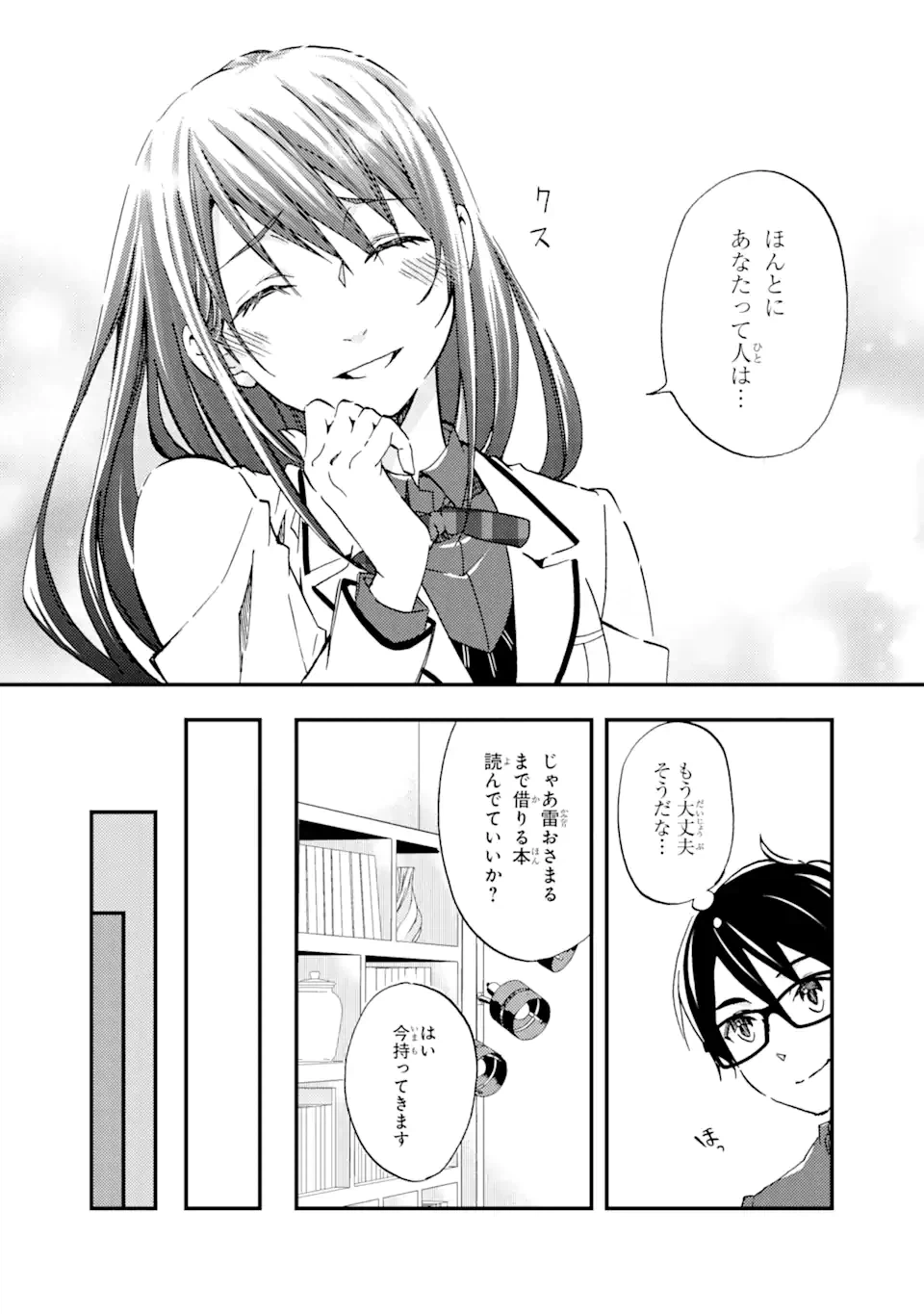 ページ 12 — 第7.2話