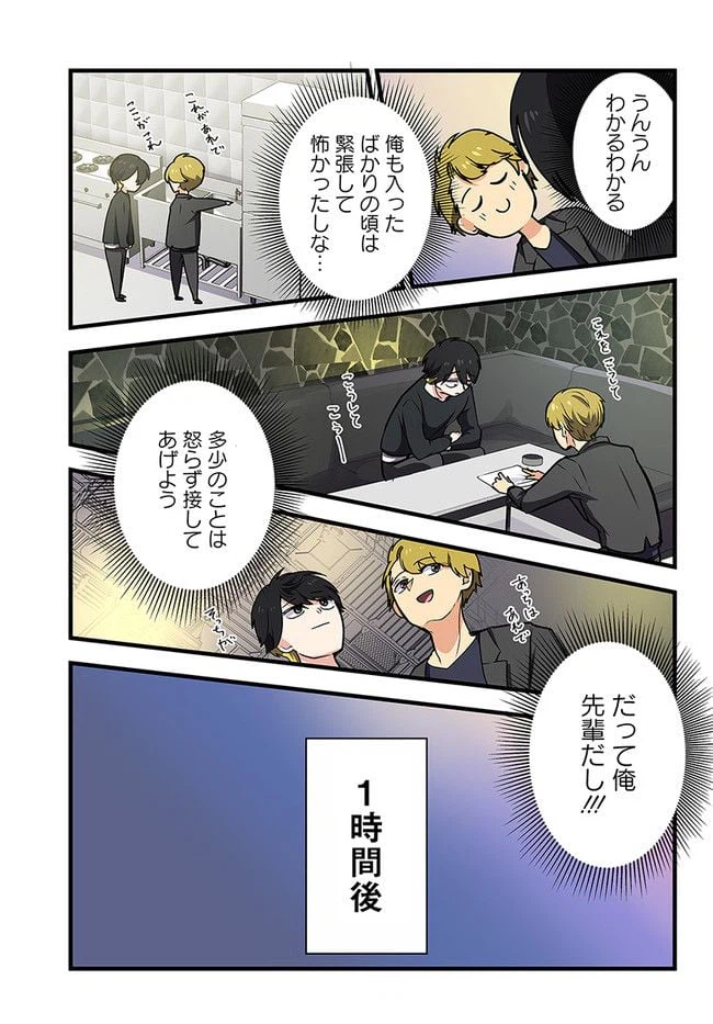 ページ 3 — 第18話