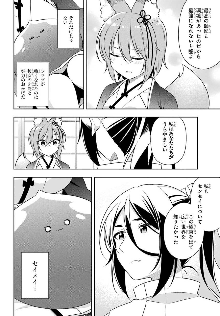 ページ 26 — 第28話