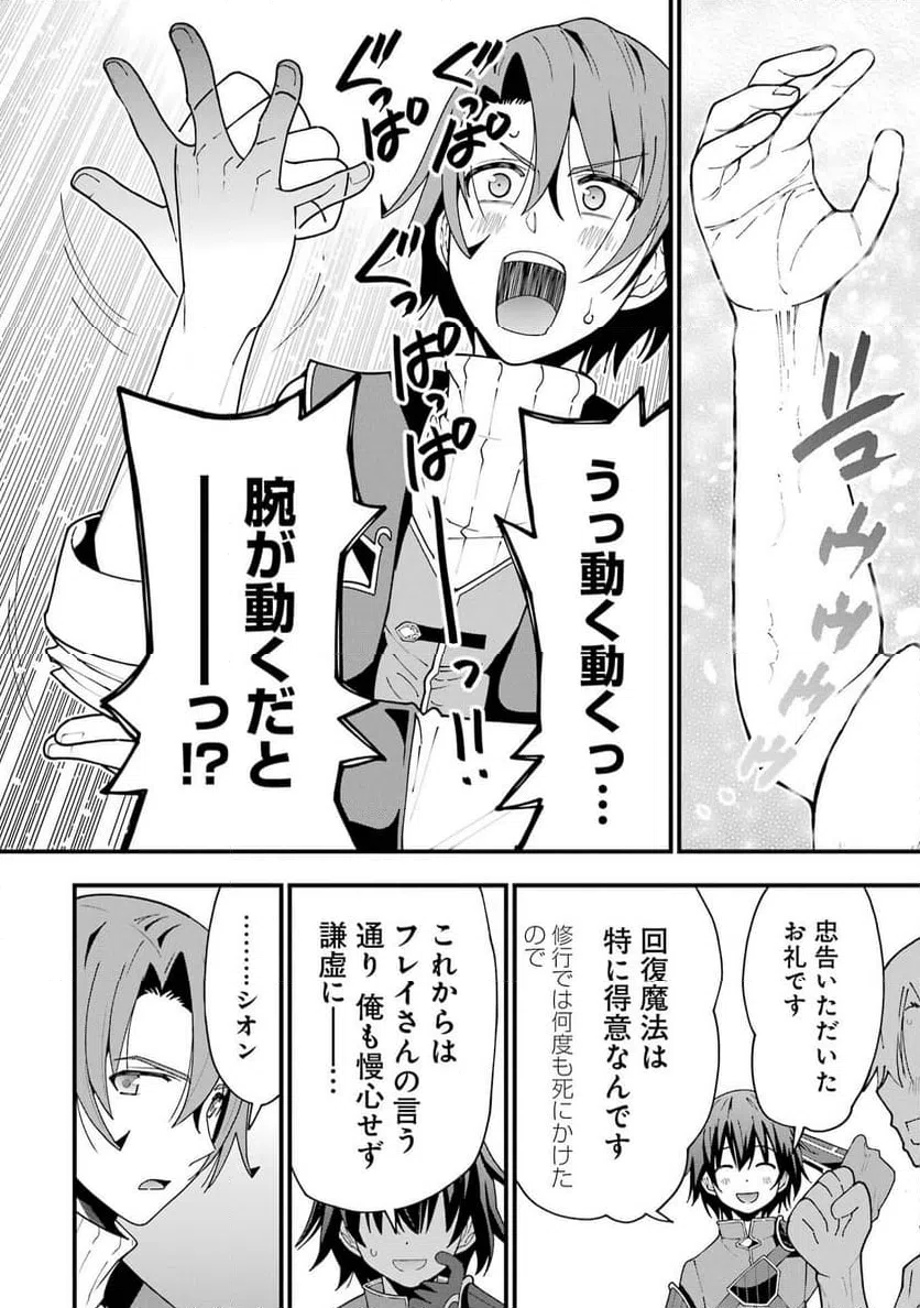 ページ 16 — 第7話