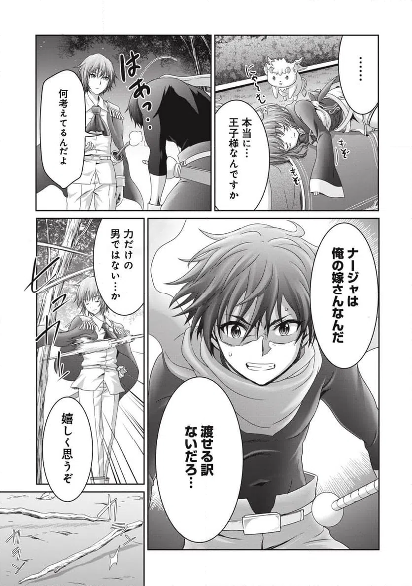 ページ 25 — 第8話