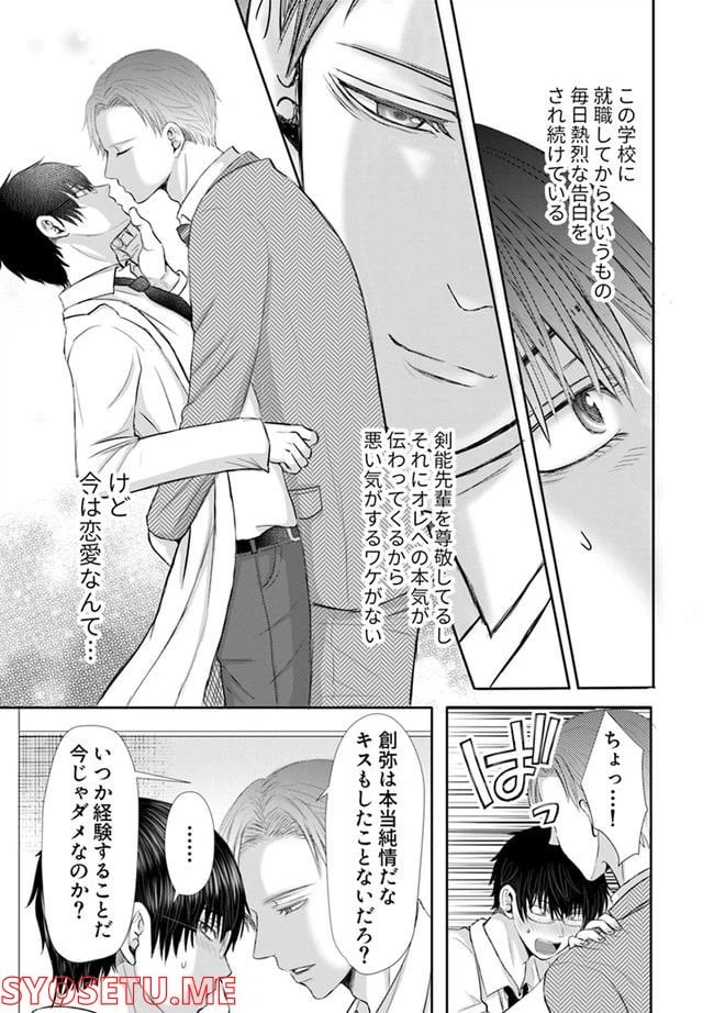 ページ 3 — 第1.2話
