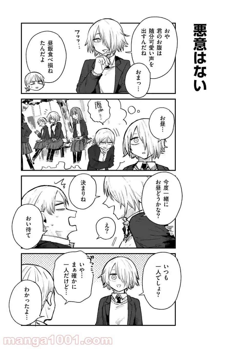 ページ 11 — 第1話