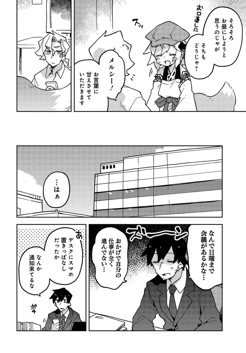 ページ 8 — 第32話