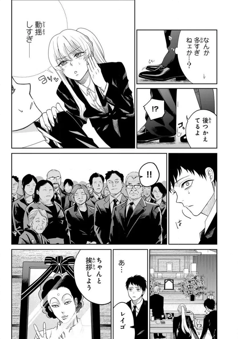 ページ 15 — 第2話