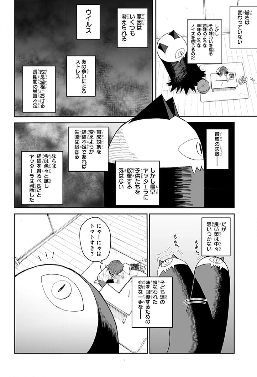 ページ 22 — 第8話