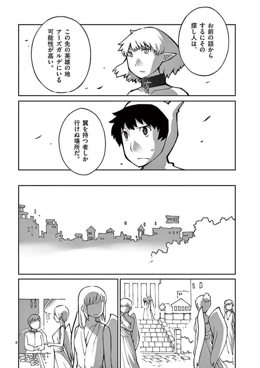 ページ 6 — 第75話