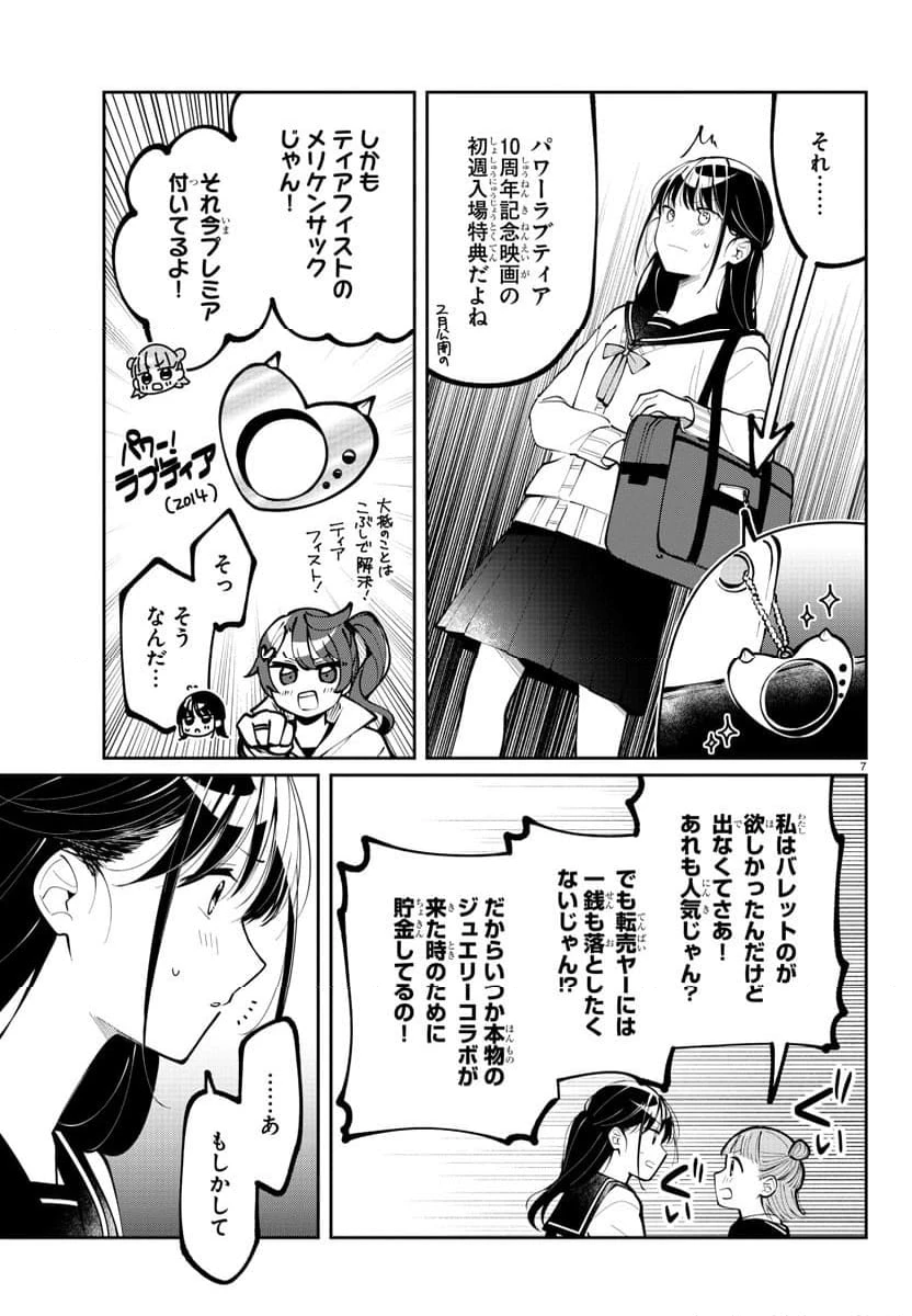 ページ 7 — 第3話