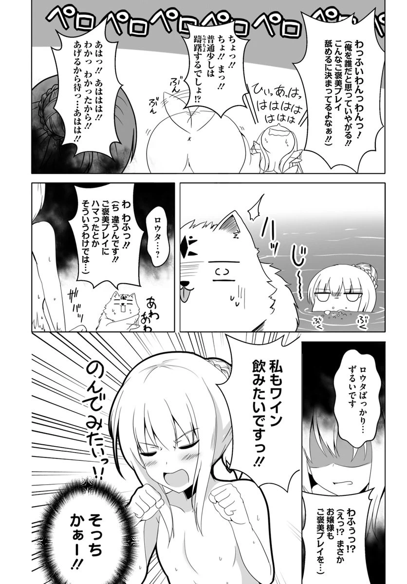 ページ 16 — 第8話