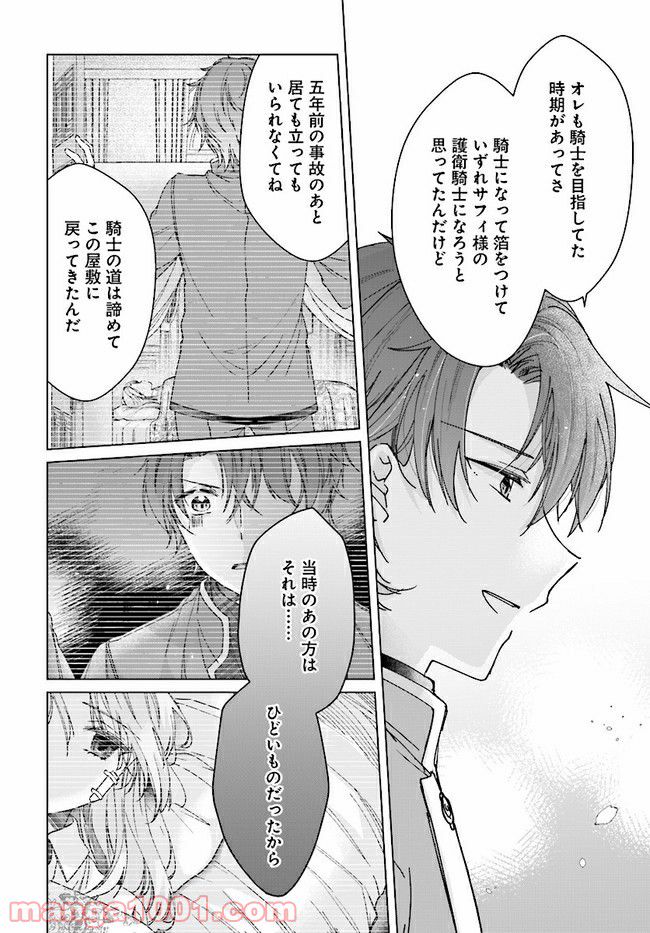 ページ 3 — 第3.2話