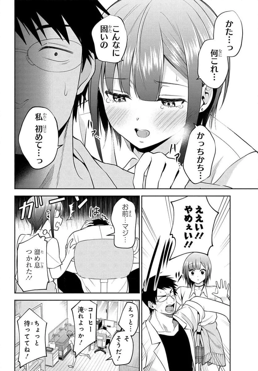 ページ 8 — 第28話