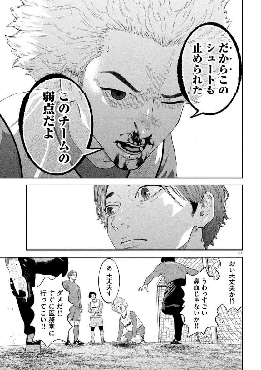 ページ 17 — 第6話