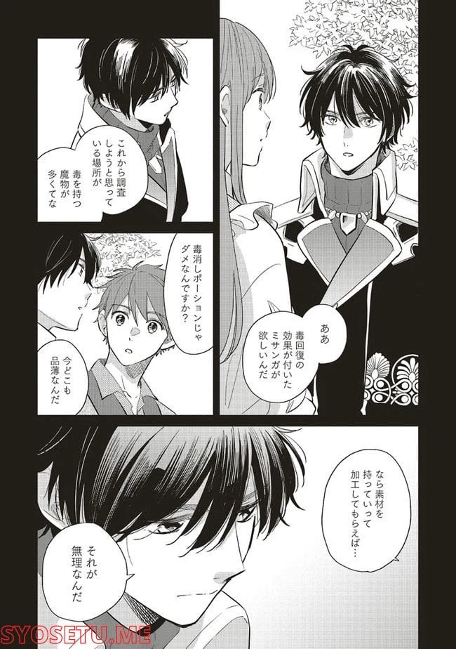 ページ 4 — 第14.2話