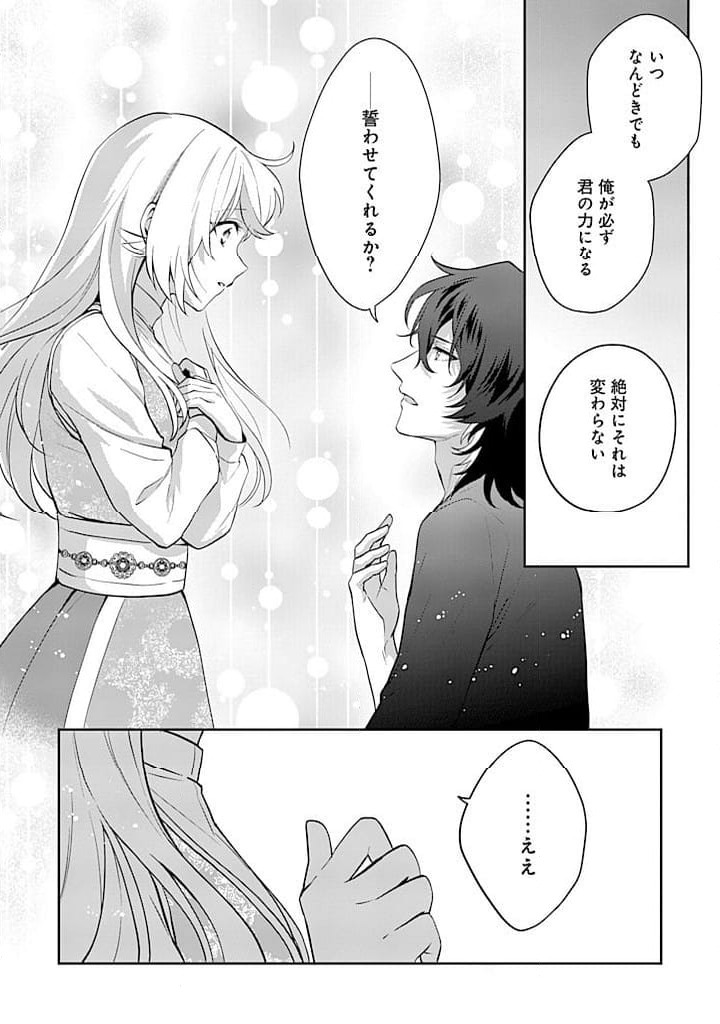 ページ 20 — 第13話
