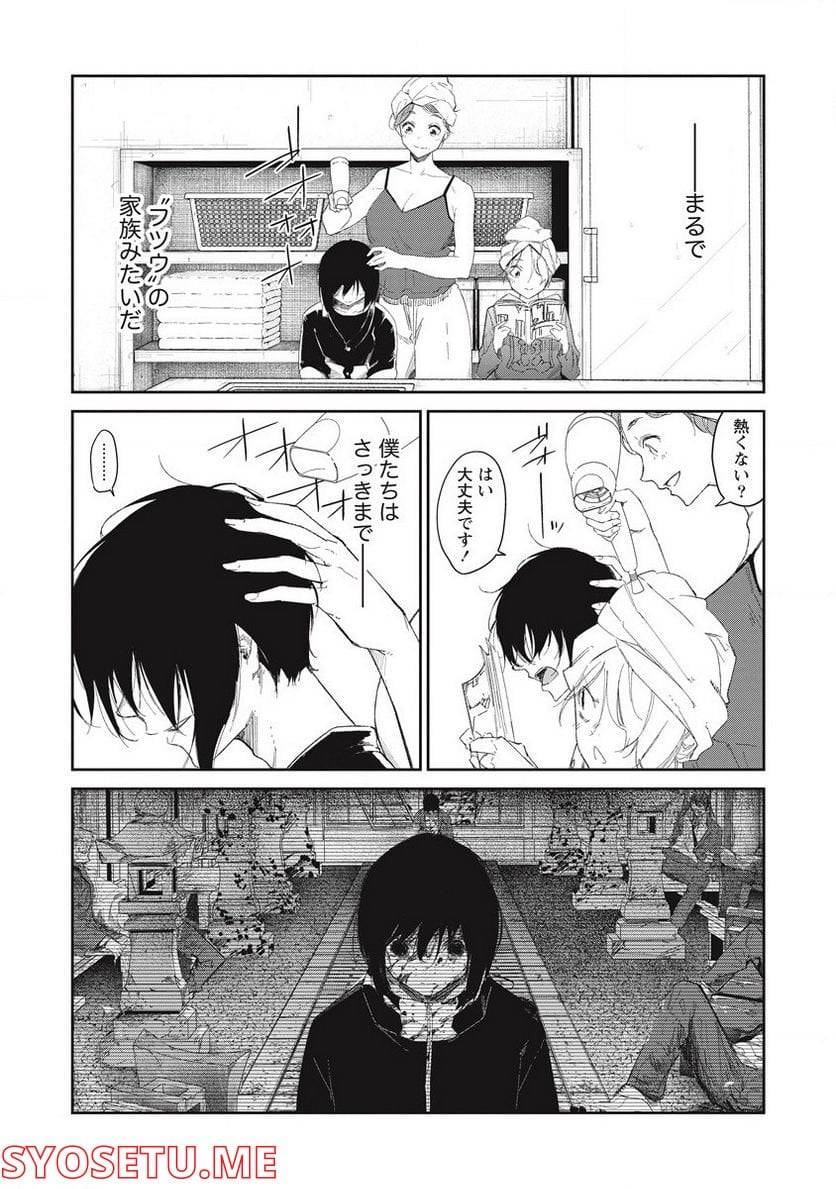 ページ 11 — 第8話