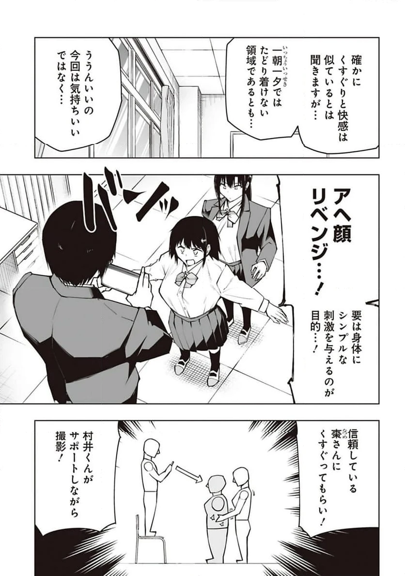 ページ 7 — 第29話