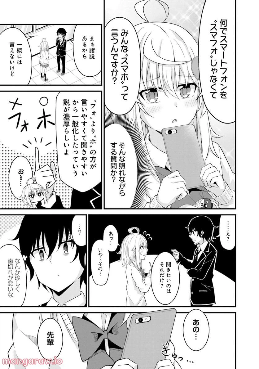 ページ 9 — 第5話