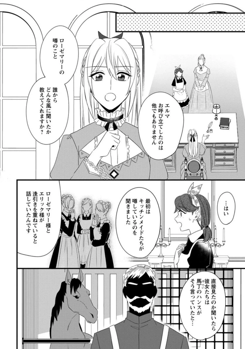 ページ 6 — 第18.1話