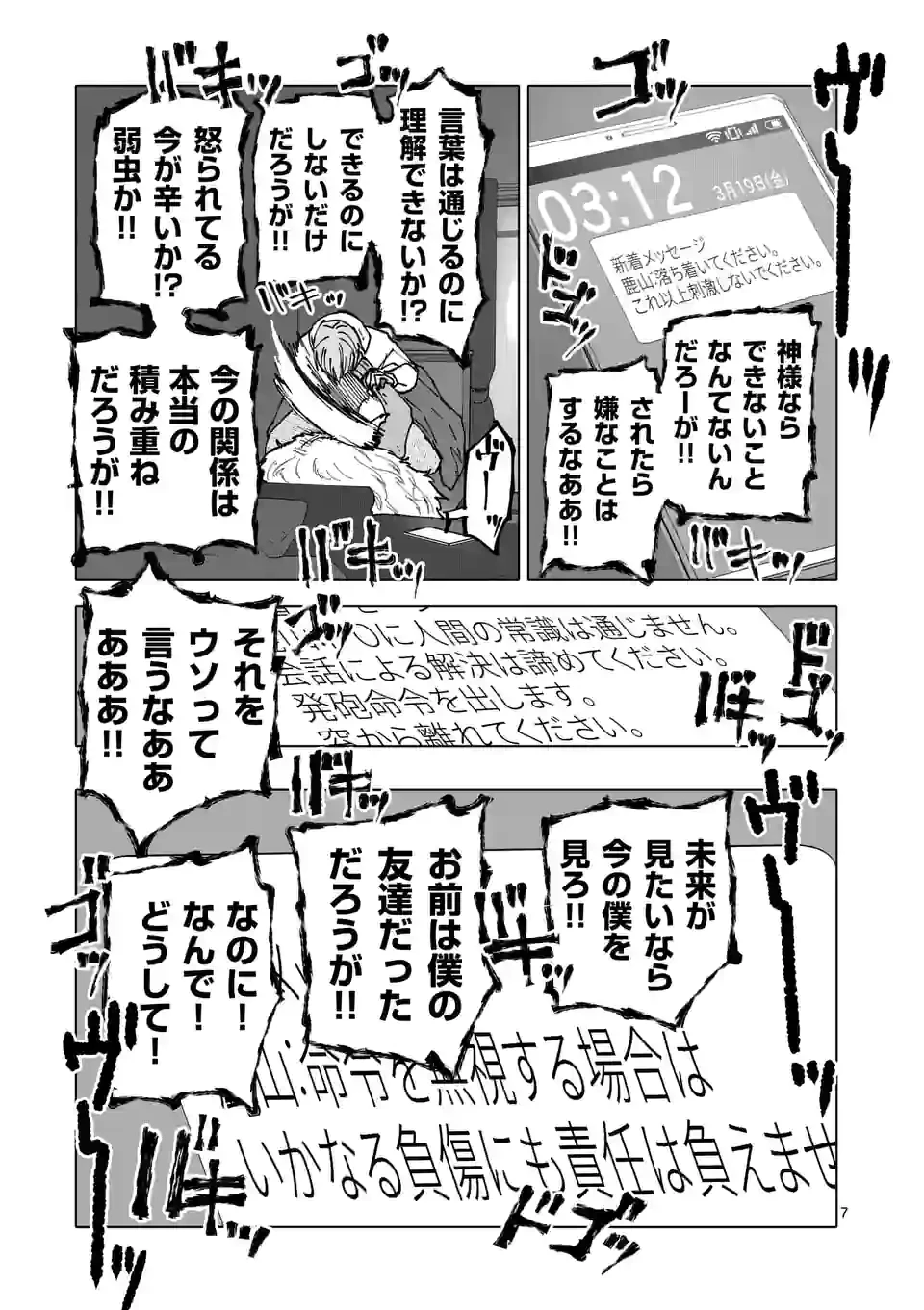 ページ 7 — 第33話