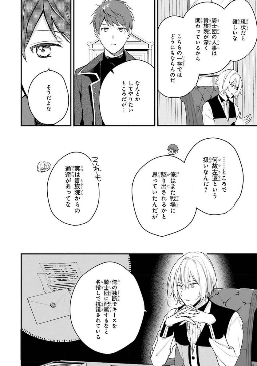 ページ 14 — 第1話