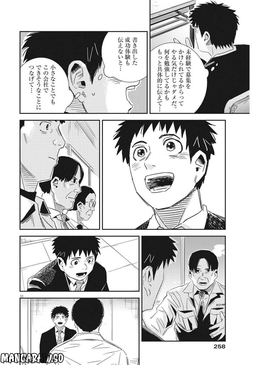 ページ 10 — 第13話