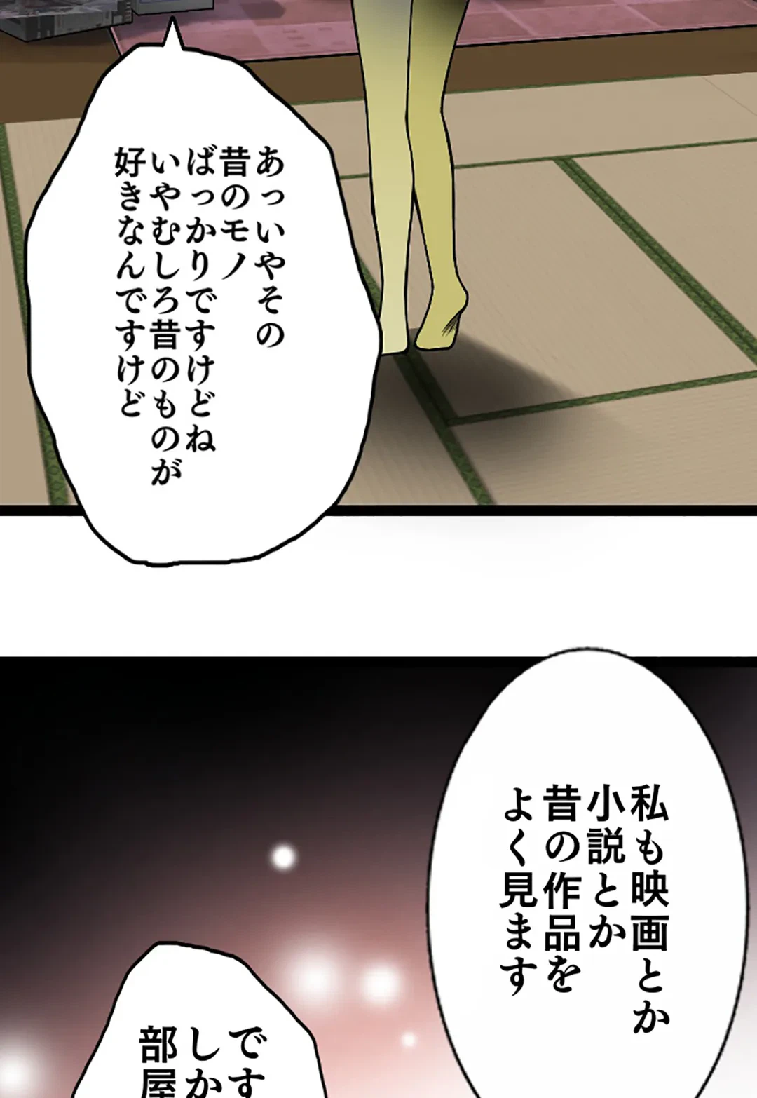 ページ 4 — 第91話