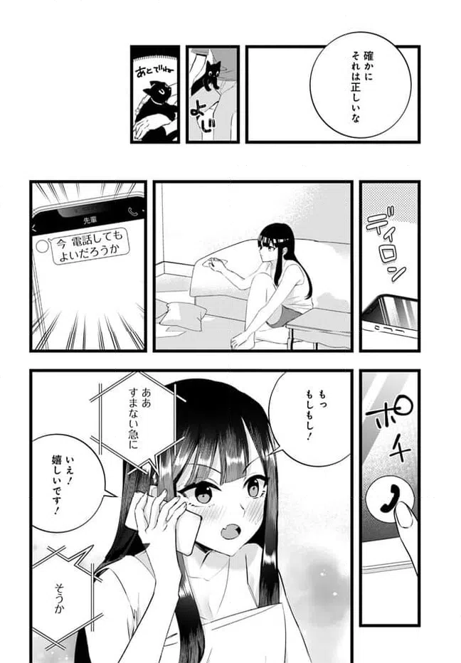 ページ 8 — 第23話