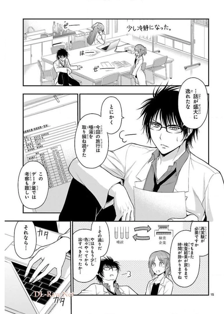 ページ 15 — 第33話