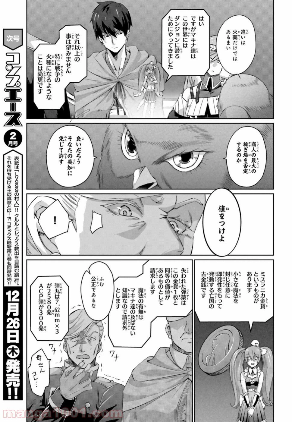 ページ 17 — 第3話