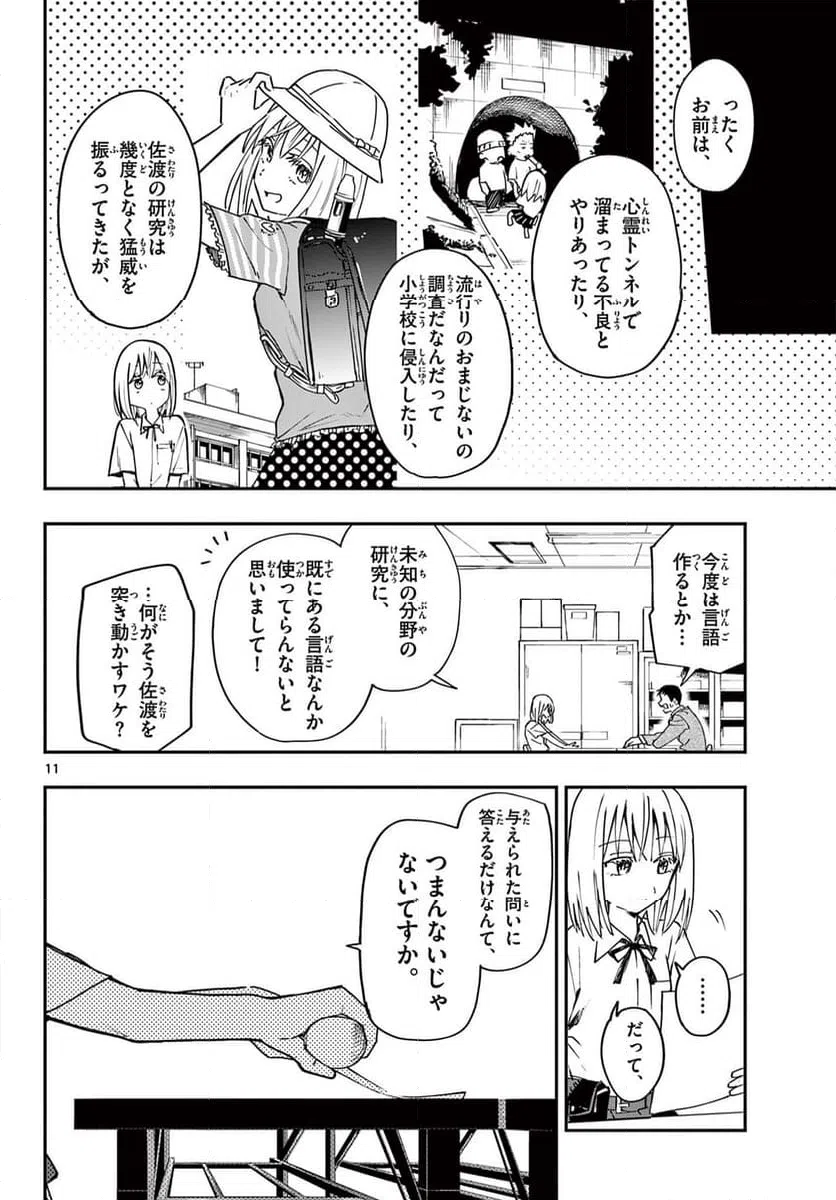 ページ 12 — 第1話