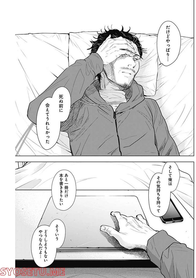 ページ 7 — 第109話