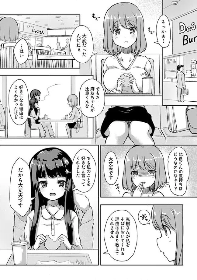 ページ 8 — 第11.1話
