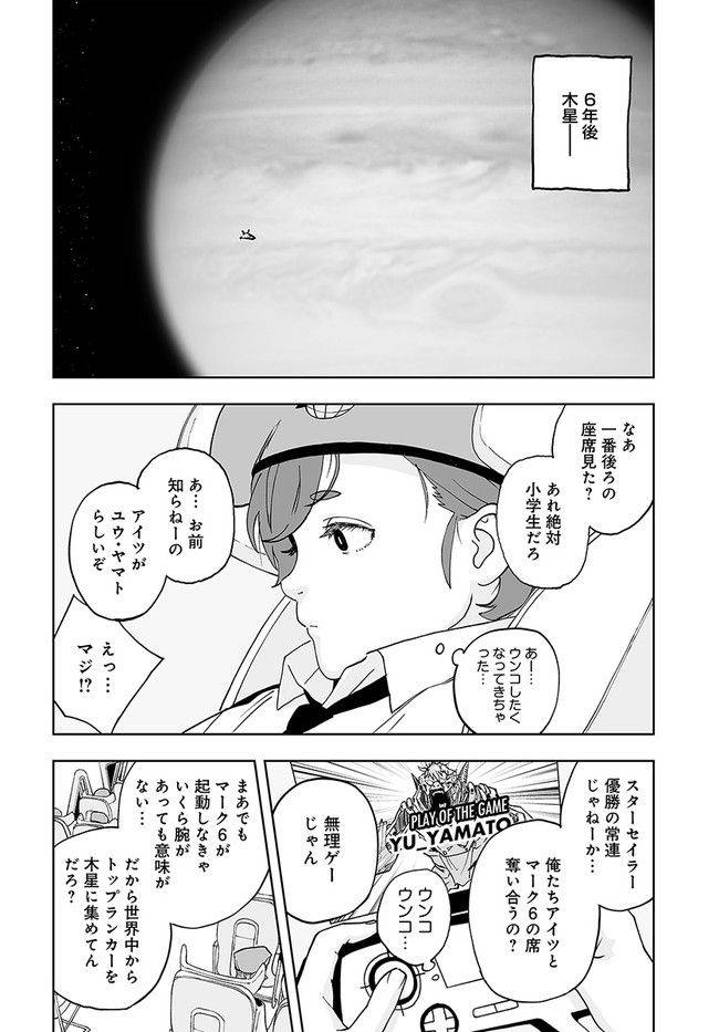 ページ 8 — 第1話
