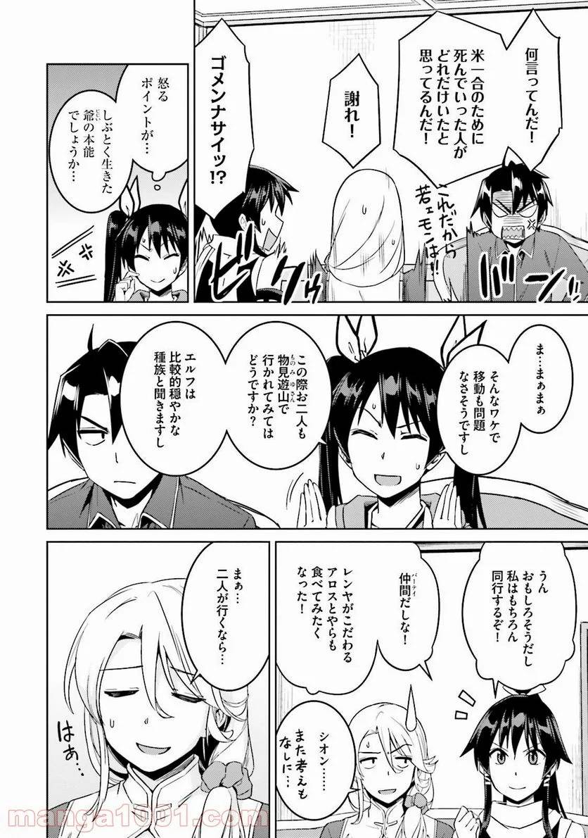 ページ 16 — 第20話