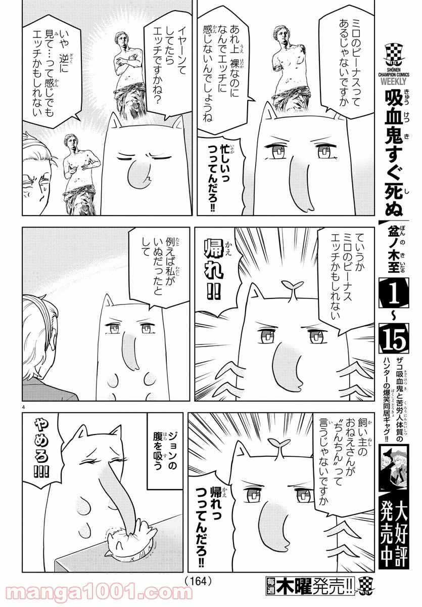 ページ 4 — 第225話