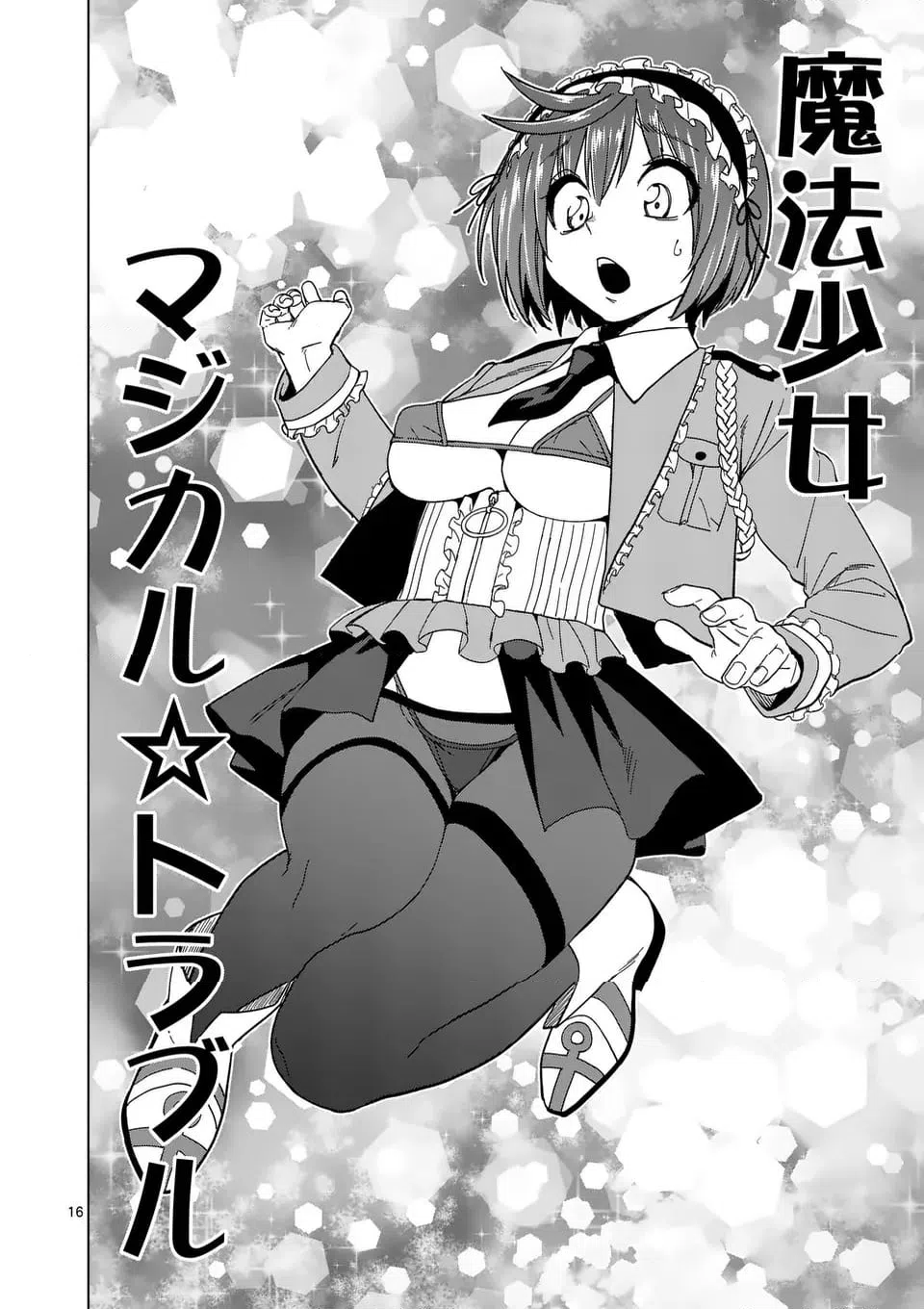 ページ 16 — 第72.1話